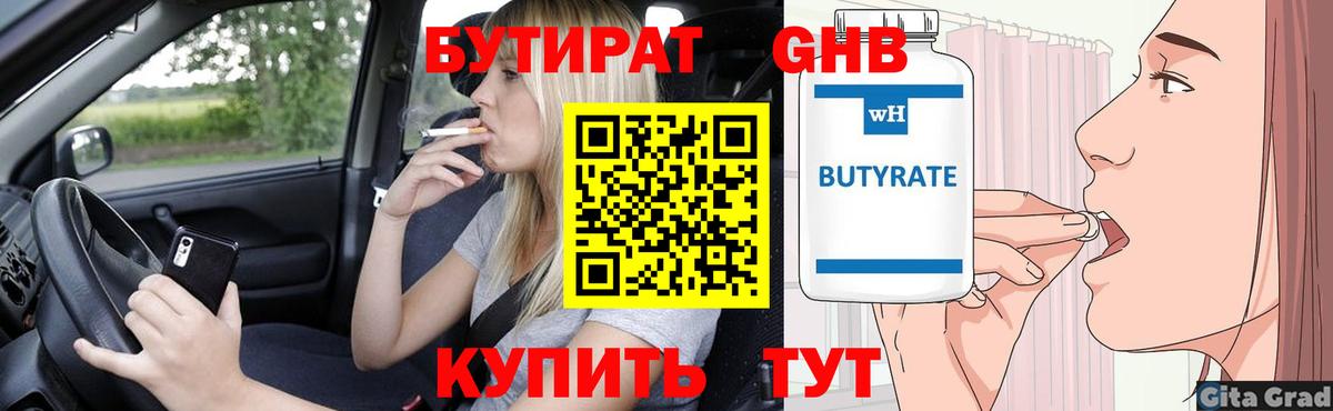 Нефтекумск  БУТИРАТ 99%  Бутират  Вход с VPN 