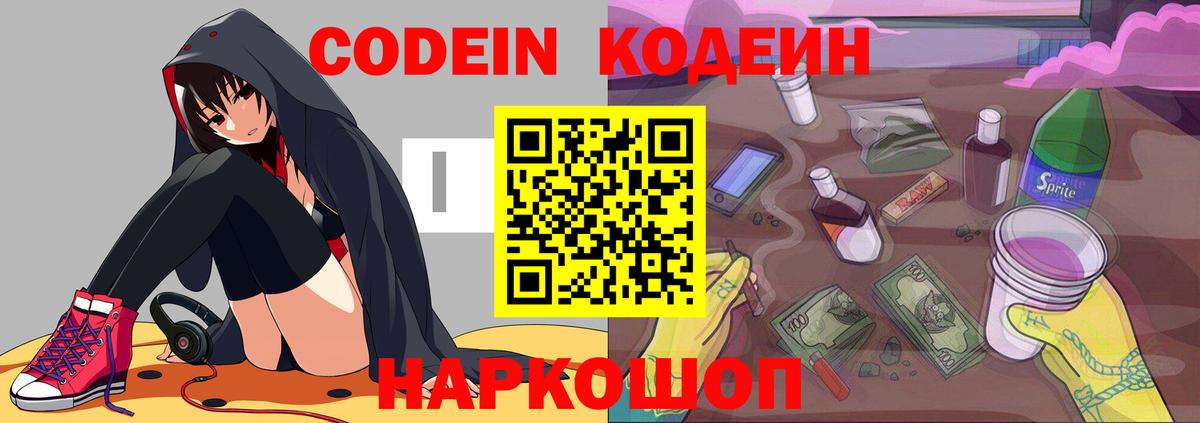Кодеин Purple Drank  Кодеиновый сироп Lean Purple Drank  Нефтекумск  Вход с VPN 