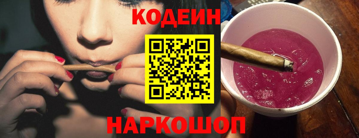 Кодеин напиток Lean (лин) Нефтекумск