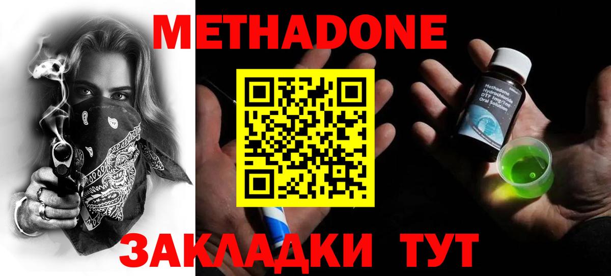 Метадон мёд Нефтекумск